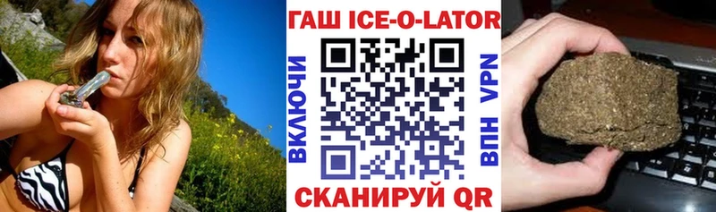 ГАШ Ice-O-Lator Купить где Карталы